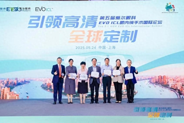 昆明爱尔眼科医院院长韩芳参加第五届EVO ICL国际论坛
