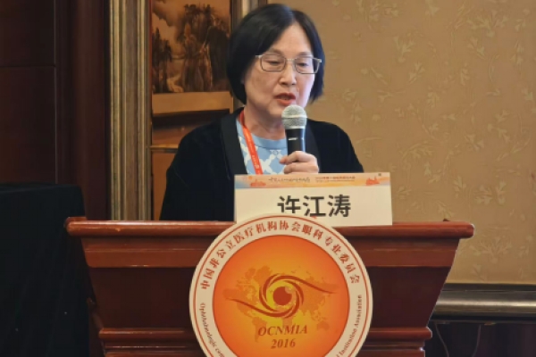 昆明爱尔眼科医院许江涛教授受邀出席第十届临床眼科大会 担任会议主持并作专题演讲