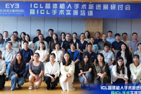 爱尔眼科云南博士专家团走进红河 开展ICL手术新进展及技巧研讨班助力基层屈光诊疗能力提升