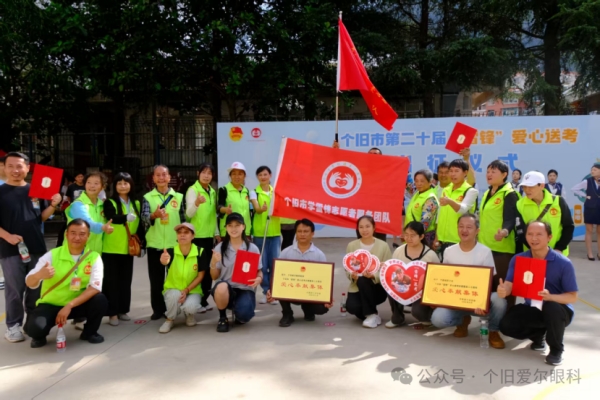 十五载初心如故｜个旧爱尔眼科爱心送考，再为青春护航