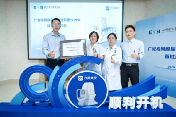 精准防控再升级！广域视网膜屈光度地形图仪VPR落户昆明爱尔眼科