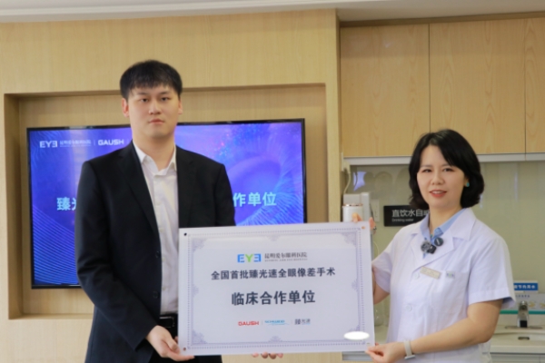 云南首台臻光速全眼像差引导个性化近视手术平台落地爱尔眼科 暑期助力精准智能摘镜