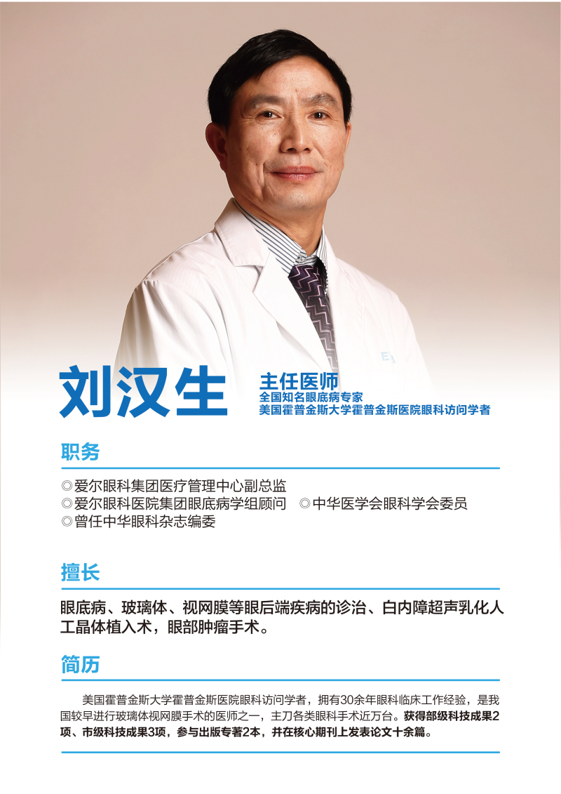 昆明爱尔眼科医院_眼底病专科